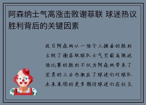 阿森纳士气高涨击败谢菲联 球迷热议胜利背后的关键因素