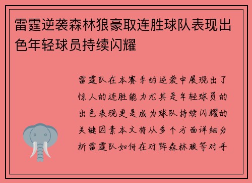 雷霆逆袭森林狼豪取连胜球队表现出色年轻球员持续闪耀