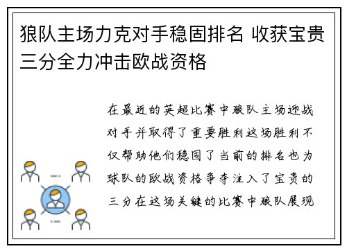 狼队主场力克对手稳固排名 收获宝贵三分全力冲击欧战资格