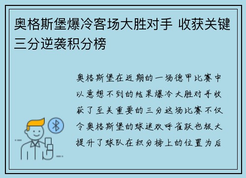 奥格斯堡爆冷客场大胜对手 收获关键三分逆袭积分榜