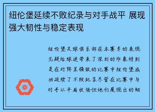 纽伦堡延续不败纪录与对手战平 展现强大韧性与稳定表现
