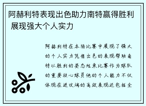 阿赫利特表现出色助力南特赢得胜利 展现强大个人实力