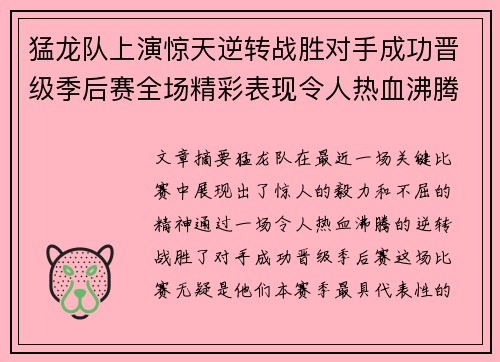 猛龙队上演惊天逆转战胜对手成功晋级季后赛全场精彩表现令人热血沸腾