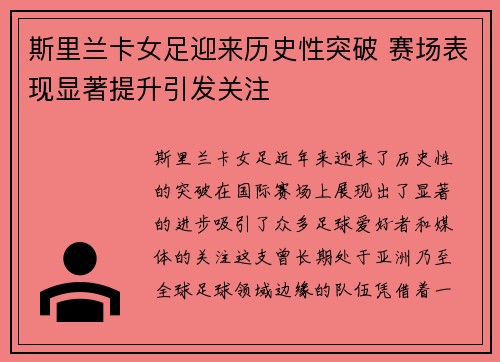 斯里兰卡女足迎来历史性突破 赛场表现显著提升引发关注