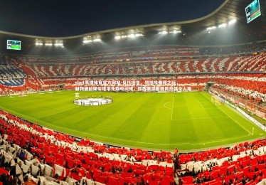 ebet易博体育官方网站-贝托坦言，初抵埃弗顿之际，利物浦前锋若塔率先致电问候；默西塞德郡居民热情令人难忘