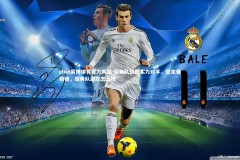 ebet易博体育官方网站-瑞典队战胜实力对手，坚定晋级强，瑞典队进攻怎么样