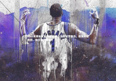 ebet易博体育官方网站-瑞士大胜法罗群岛，取得关键胜利，瑞士法国谁赢了