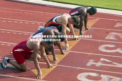 ebet易博体育官方网站-伯恩茅斯官方宣布与年轻后卫詹姆斯-希尔续约至2029年