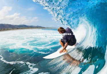 ebet易博体育官方网站-匈牙利主场迎战塞尔维亚，胜负难言众人猜测，匈牙利对阵塞尔维亚