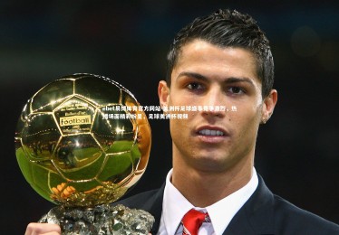 ebet易博体育官方网站-美洲杯足球盛事竞争激烈，热播场面精彩纷呈，足球美洲杯视频