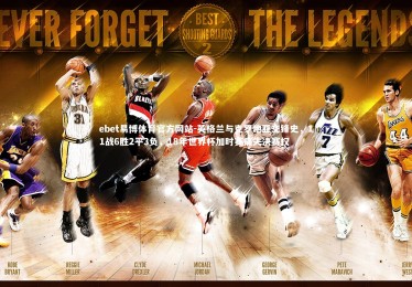 ebet易博体育官方网站-英格兰与克罗地亚交锋史，11战6胜2平3负，18年世界杯加时赛痛失决赛权