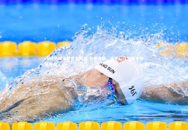 ebet易博体育官方网站-力求完美，选手们在比赛中攻克难关