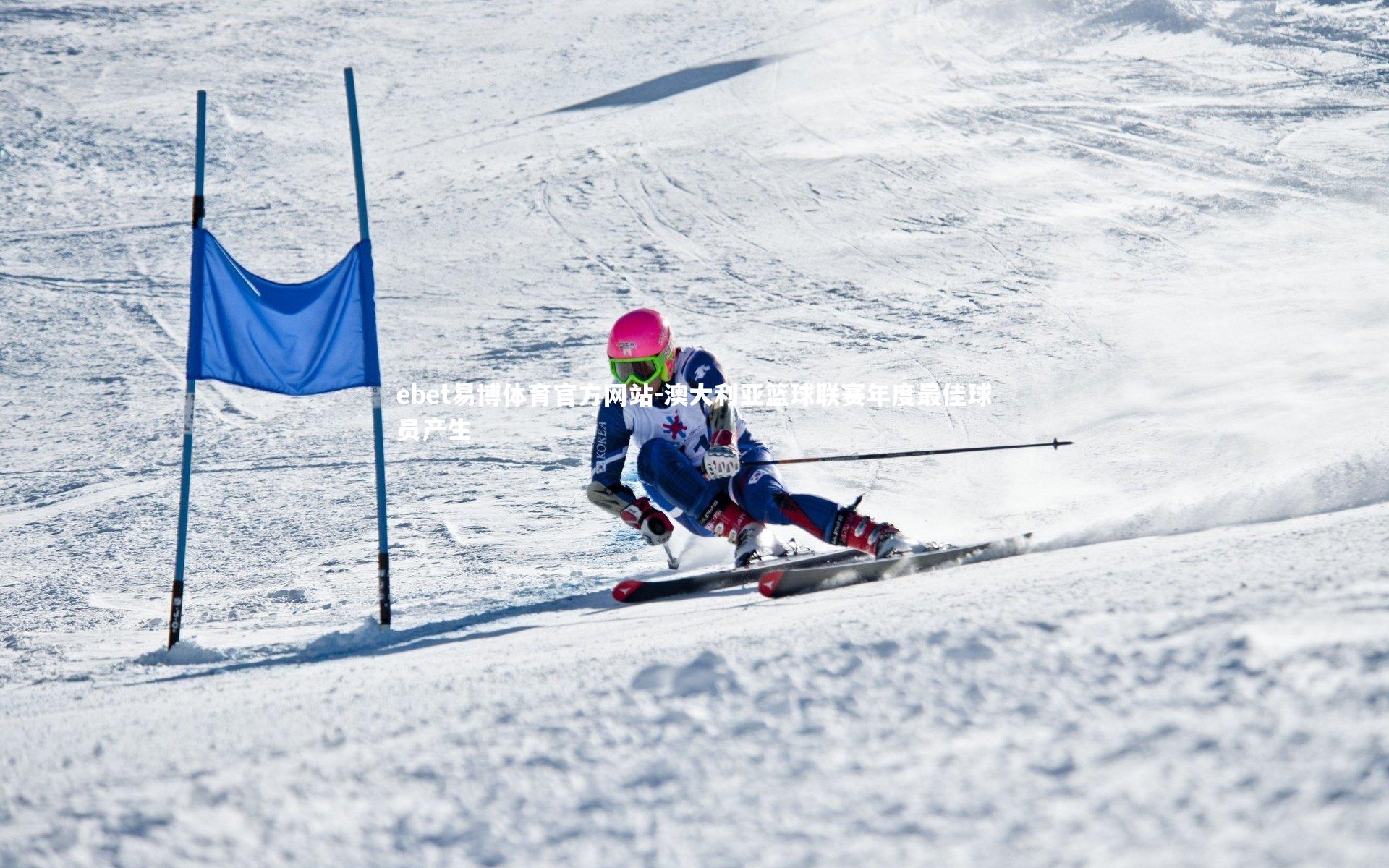 澳大利亚篮球联赛年度最佳球员产生