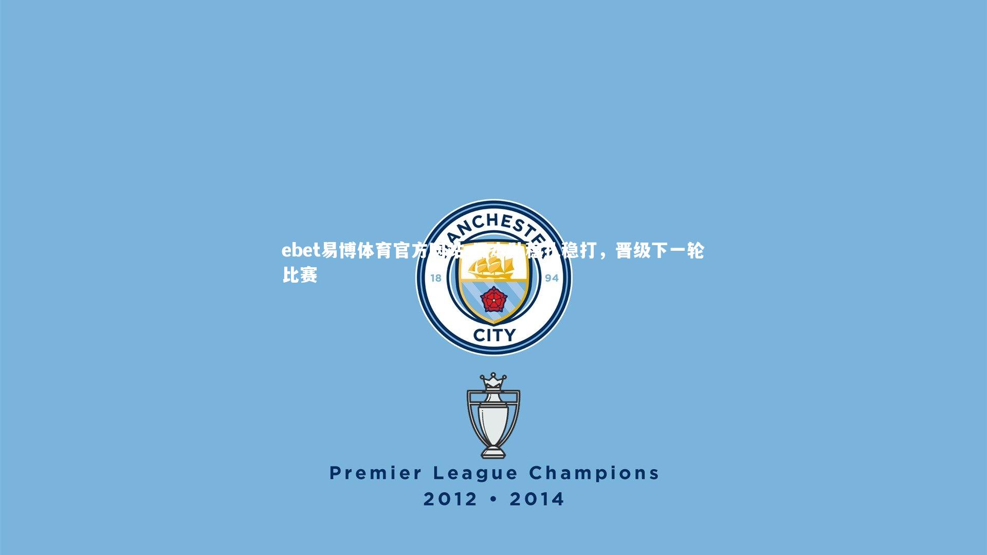 日本队稳扎稳打，晋级下一轮比赛