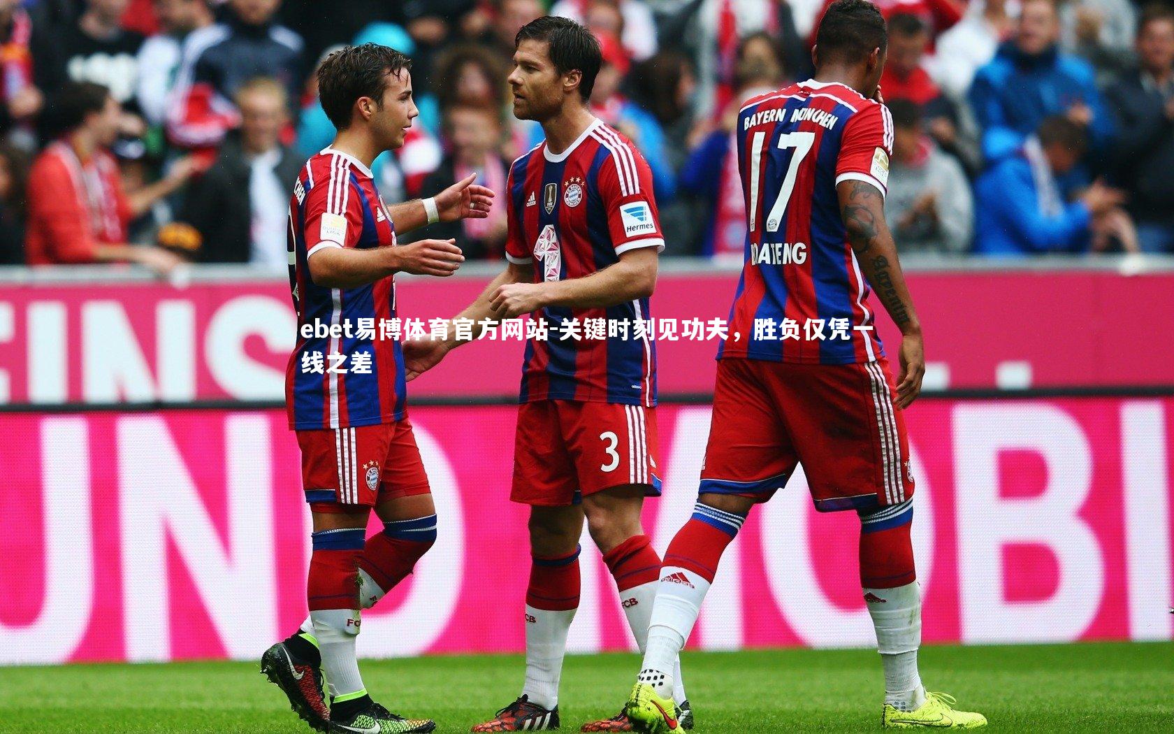 关键时刻见功夫，胜负仅凭一线之差