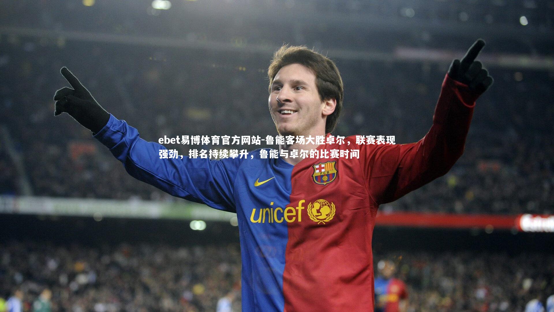 鲁能客场大胜卓尔，联赛表现强劲，排名持续攀升，鲁能与卓尔的比赛时间