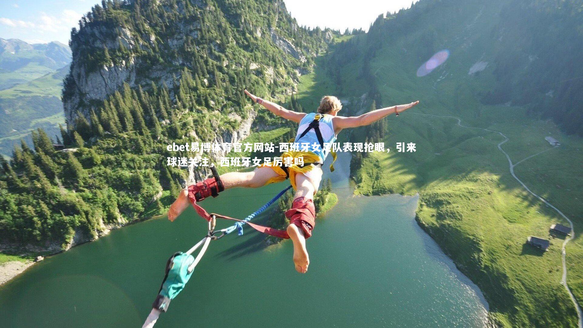 西班牙女足队表现抢眼，引来球迷关注，西班牙女足厉害吗