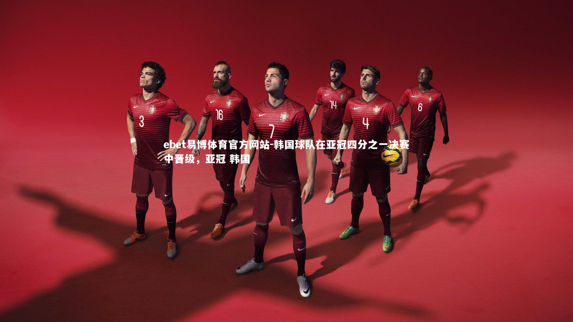 韩国球队在亚冠四分之一决赛中晋级，亚冠 韩国