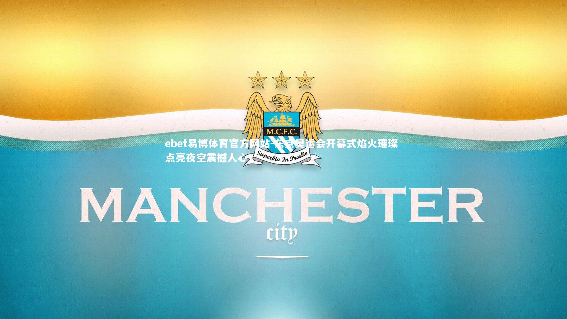 东京奥运会开幕式焰火璀璨 点亮夜空震撼人心