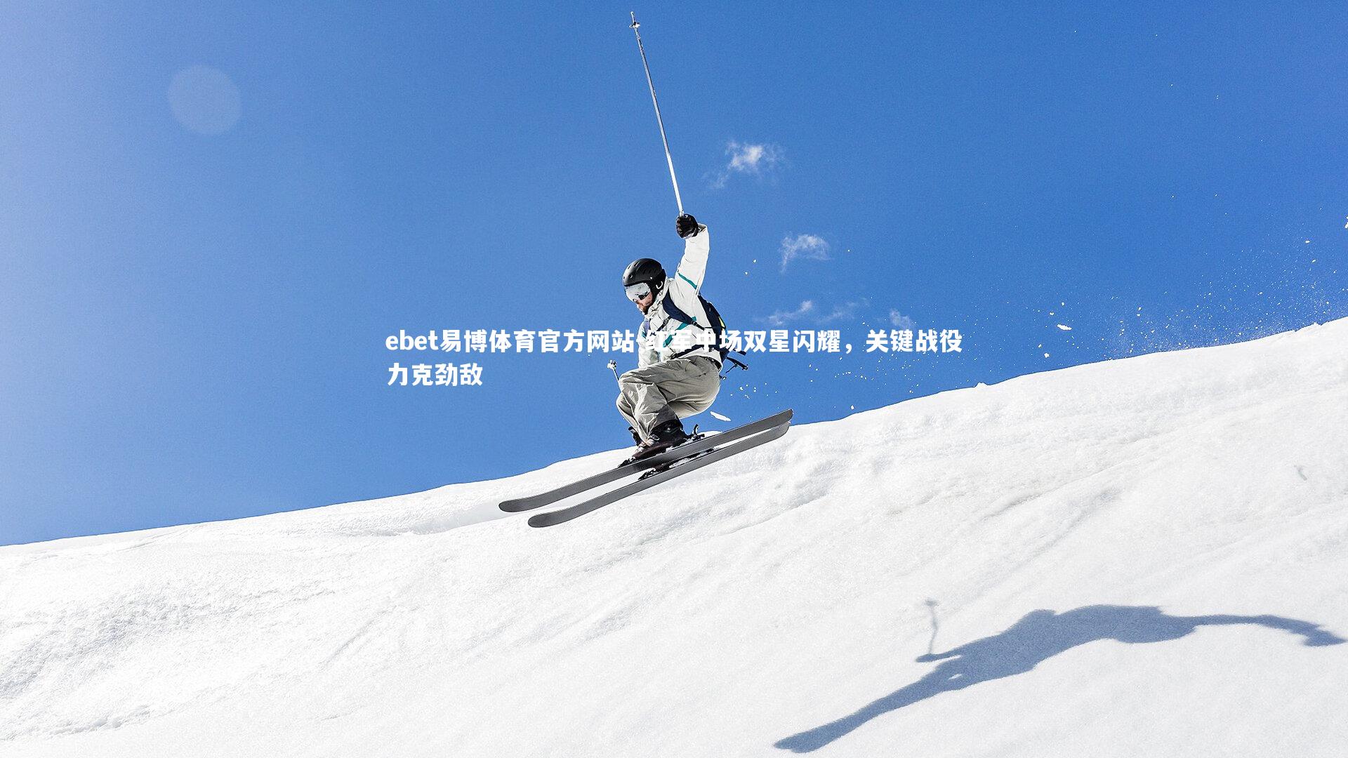 红军中场双星闪耀，关键战役力克劲敌