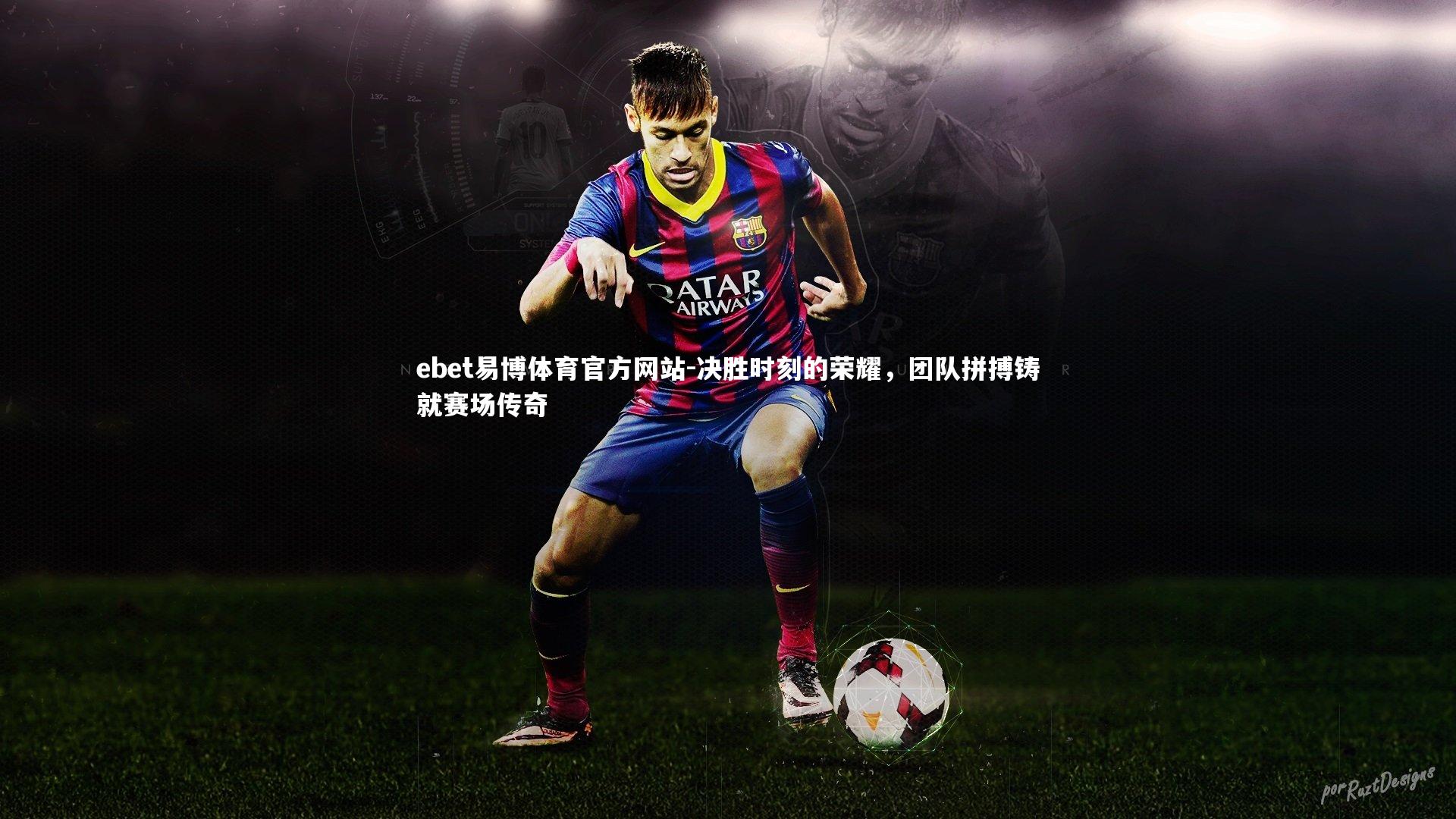 决胜时刻的荣耀,团队拼搏铸就赛场传奇