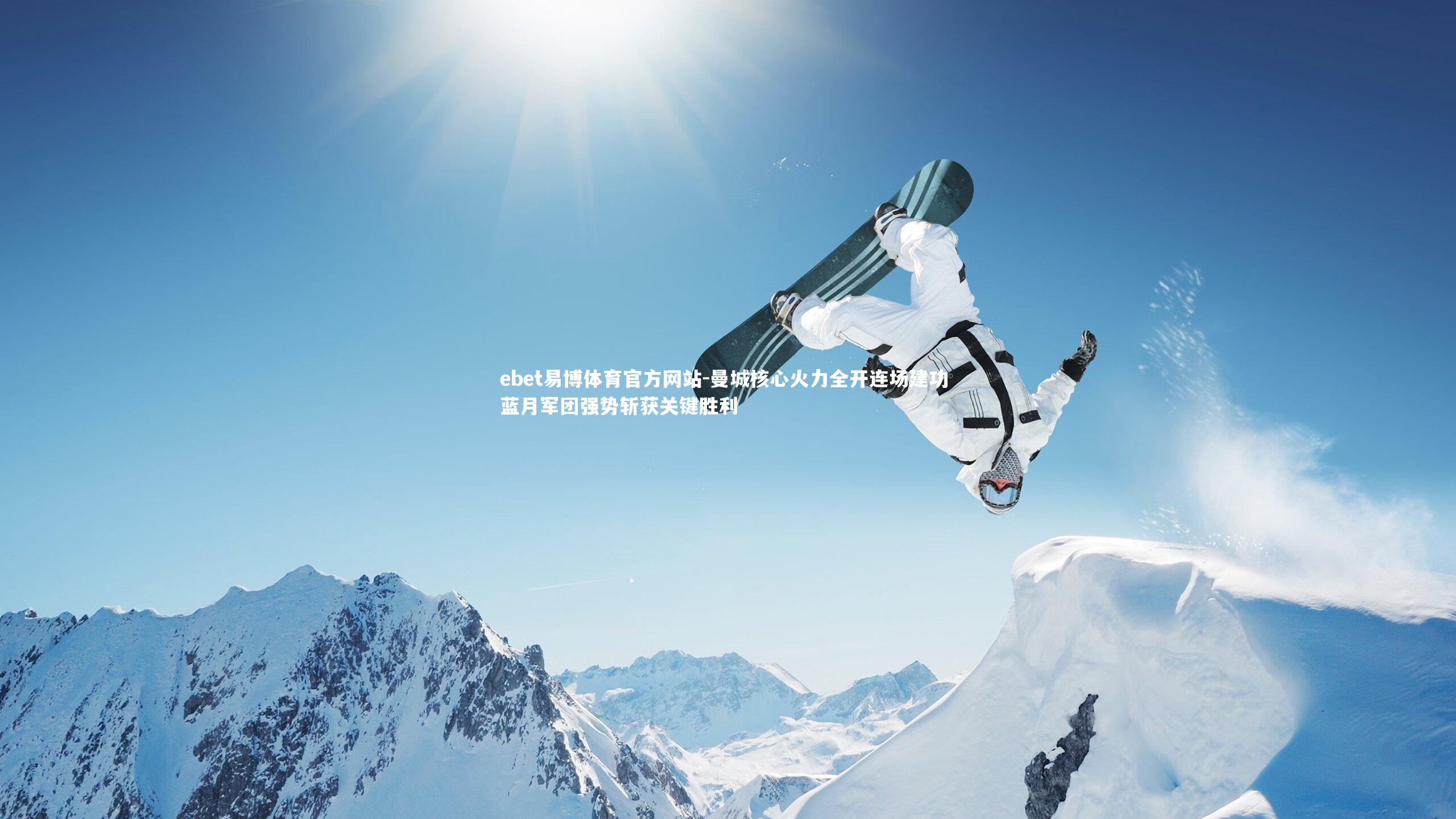 曼城核心火力全开连场建功 蓝月军团强势斩获关键胜利