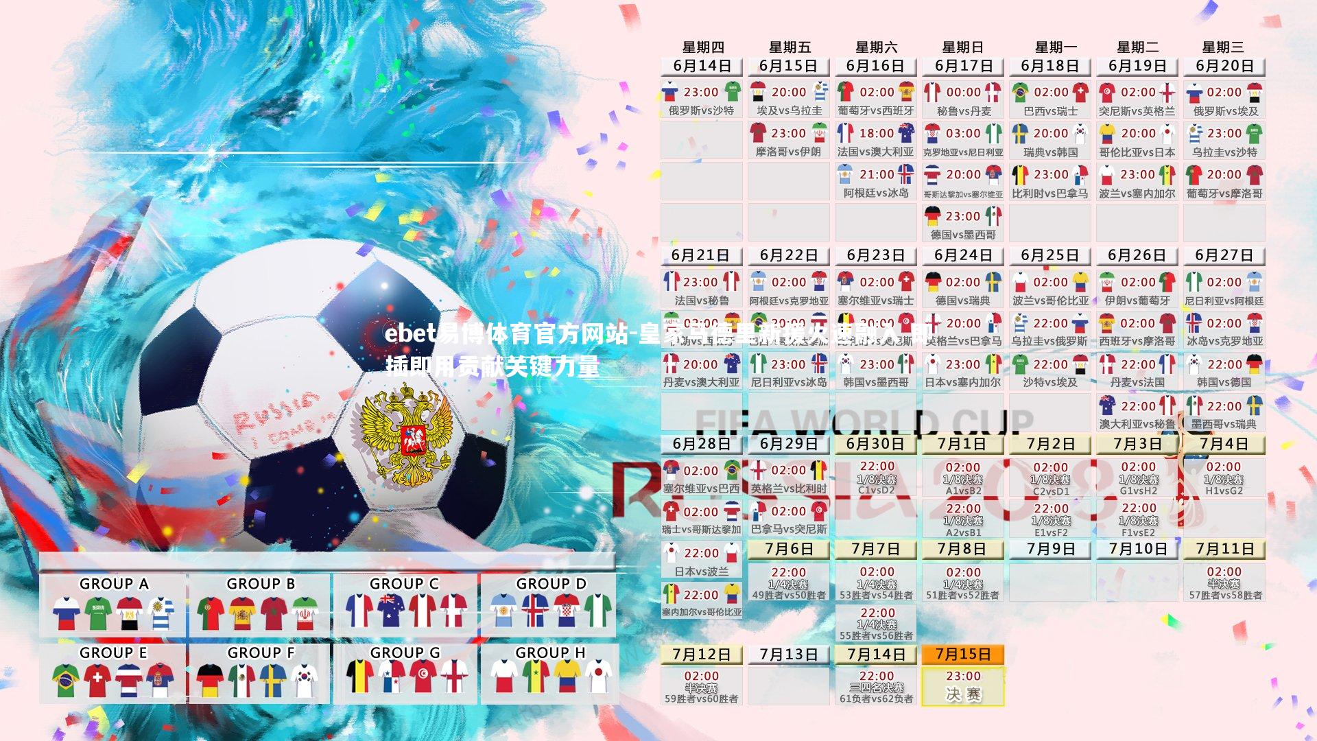 皇家马德里新援火速融入 即插即用贡献关键力量