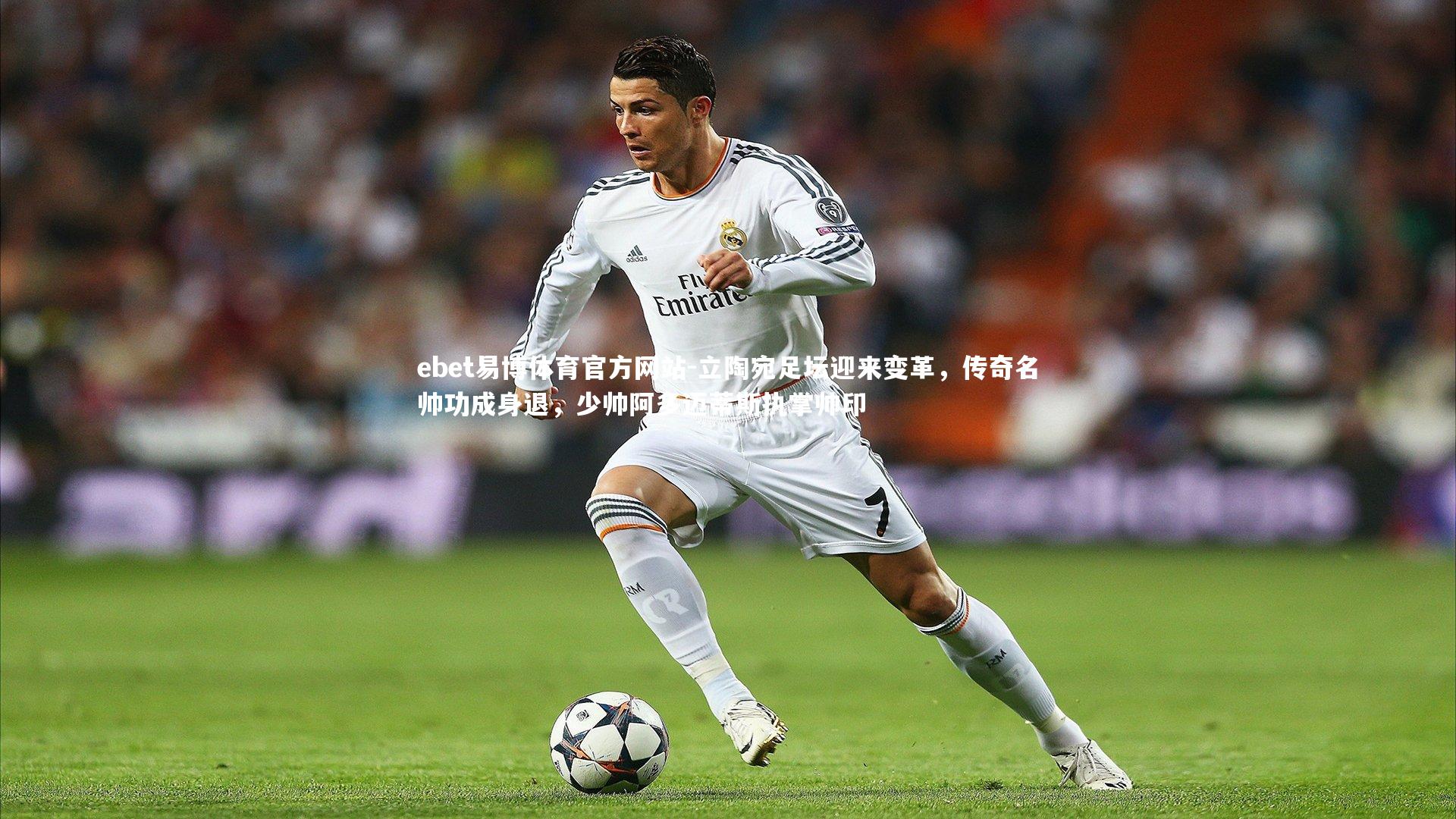 立陶宛足坛迎来变革，传奇名帅功成身退，少帅阿多迈蒂斯执掌帅印