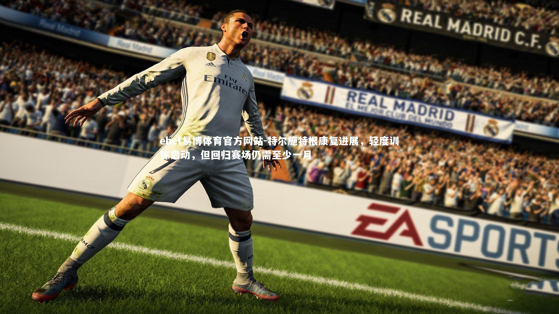 特尔施特根康复进展，轻度训练启动，但回归赛场仍需至少一月