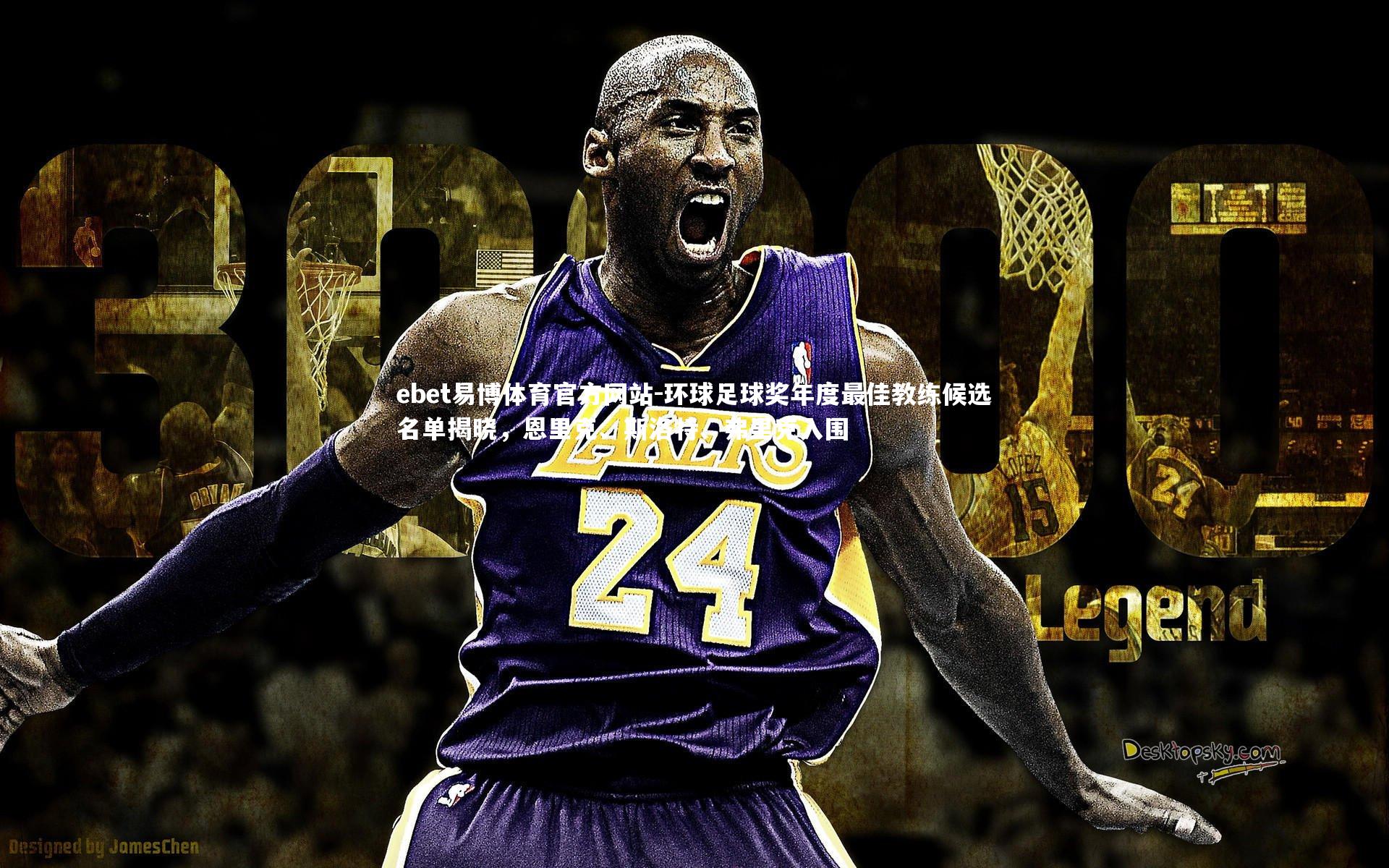 环球足球奖年度最佳教练候选名单揭晓，恩里克、斯洛特、弗里克入围