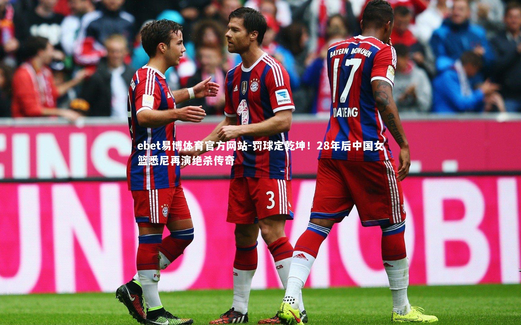 罚球定乾坤！28年后中国女篮悉尼再演绝杀传奇