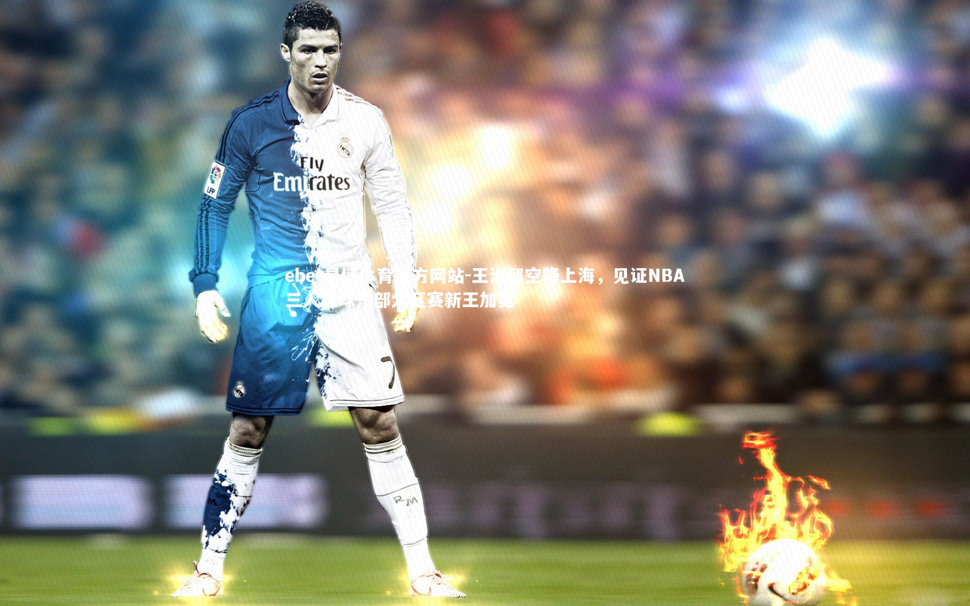 王治郅空降上海，见证NBA三人篮球东部大区赛新王加冕